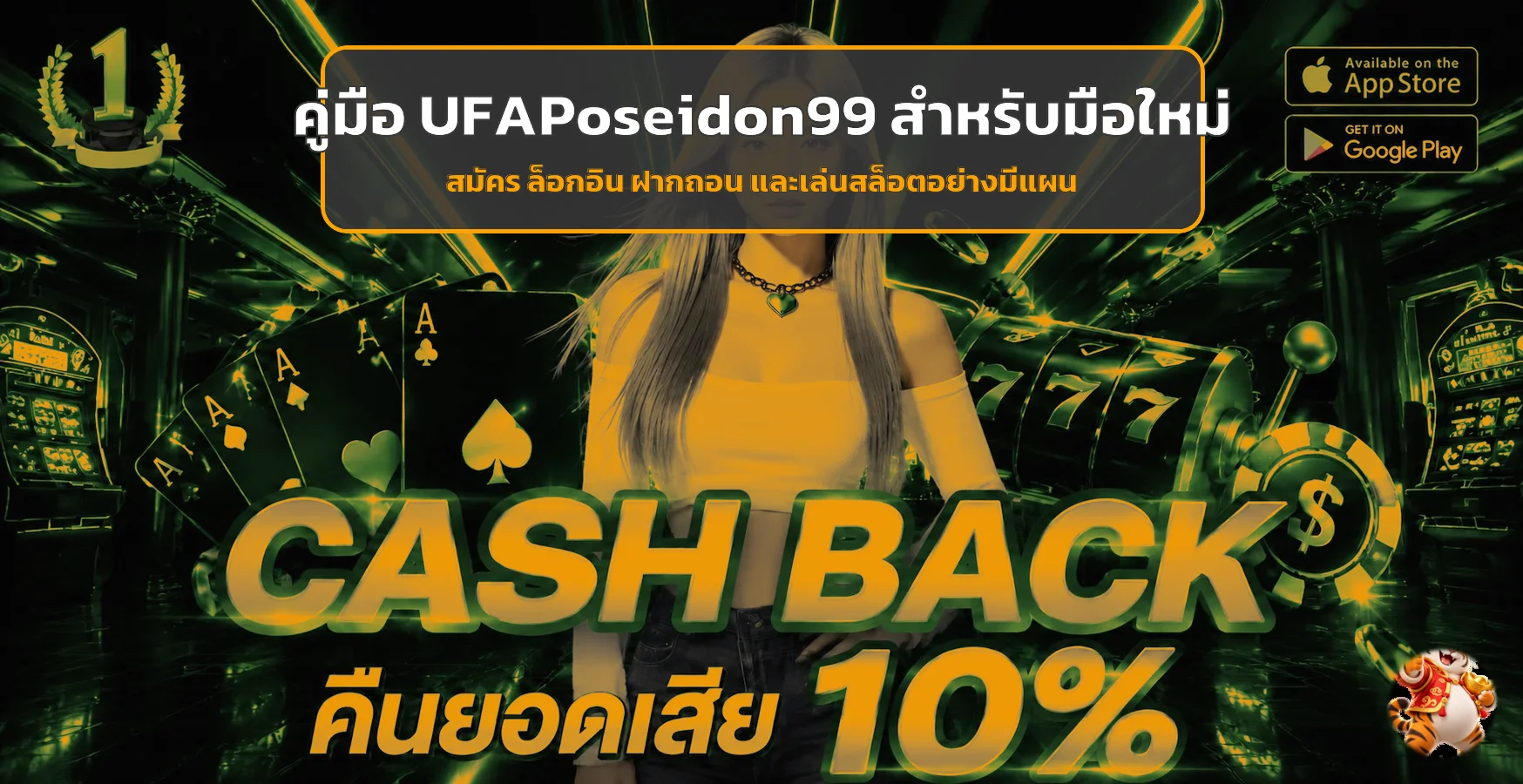 UFAPoseidon99 | คู่มือสมัคร ล็อกอิน และเล่นสล็อต